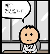 매우정상입니다