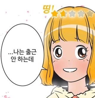 나는 출근 안하는데